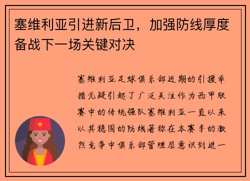 塞维利亚引进新后卫，加强防线厚度备战下一场关键对决
