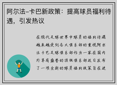 阿尔法-卡巴新政策：提高球员福利待遇，引发热议