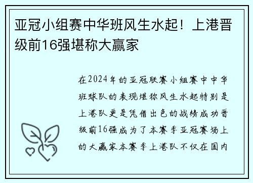 亚冠小组赛中华班风生水起！上港晋级前16强堪称大赢家