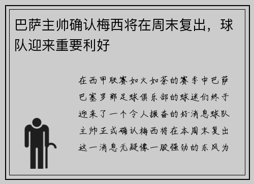巴萨主帅确认梅西将在周末复出，球队迎来重要利好